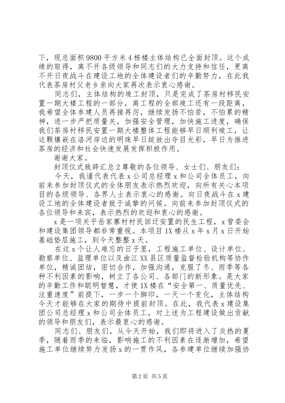 封顶仪式致辞汇总_第2页