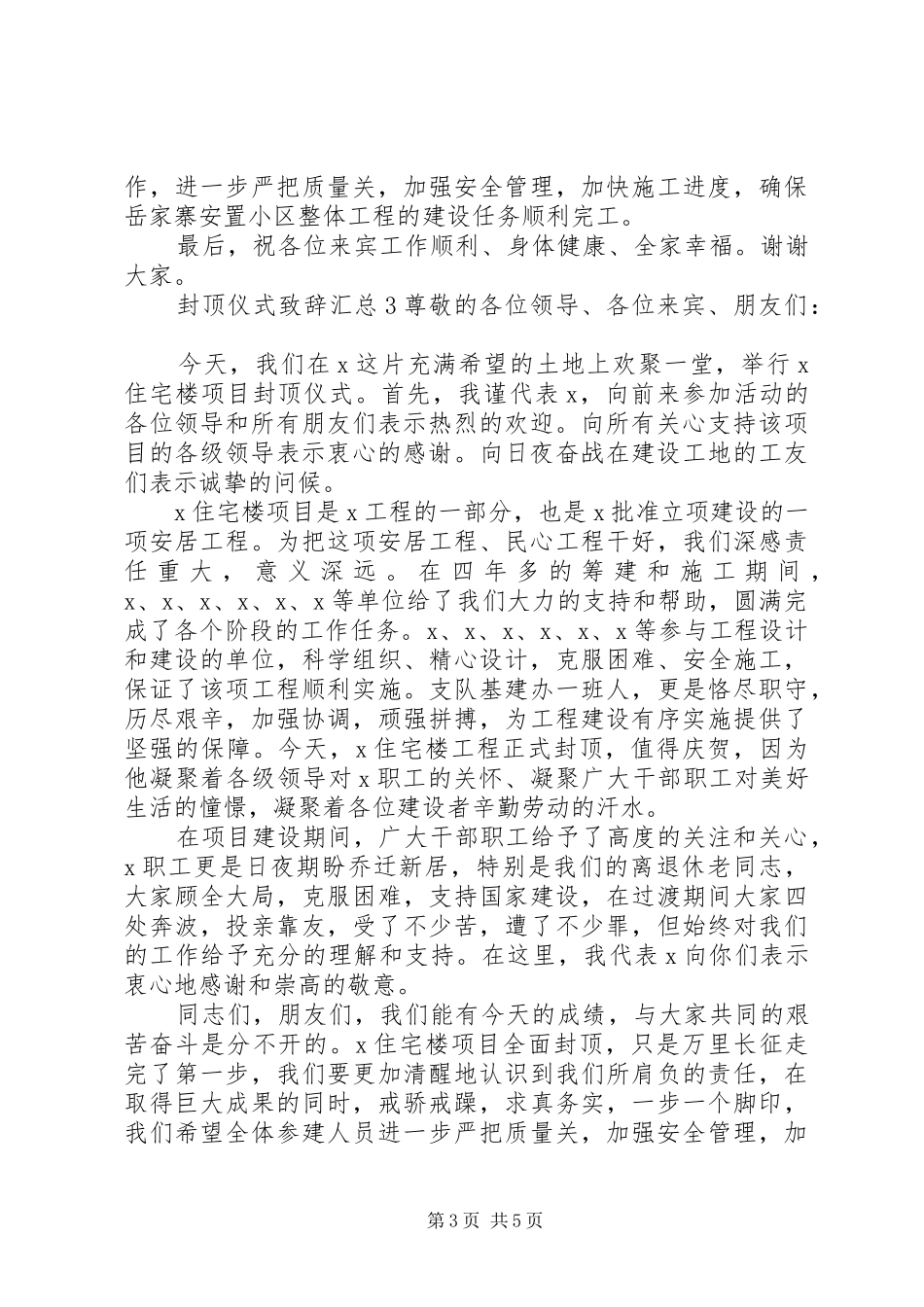 封顶仪式致辞汇总_第3页