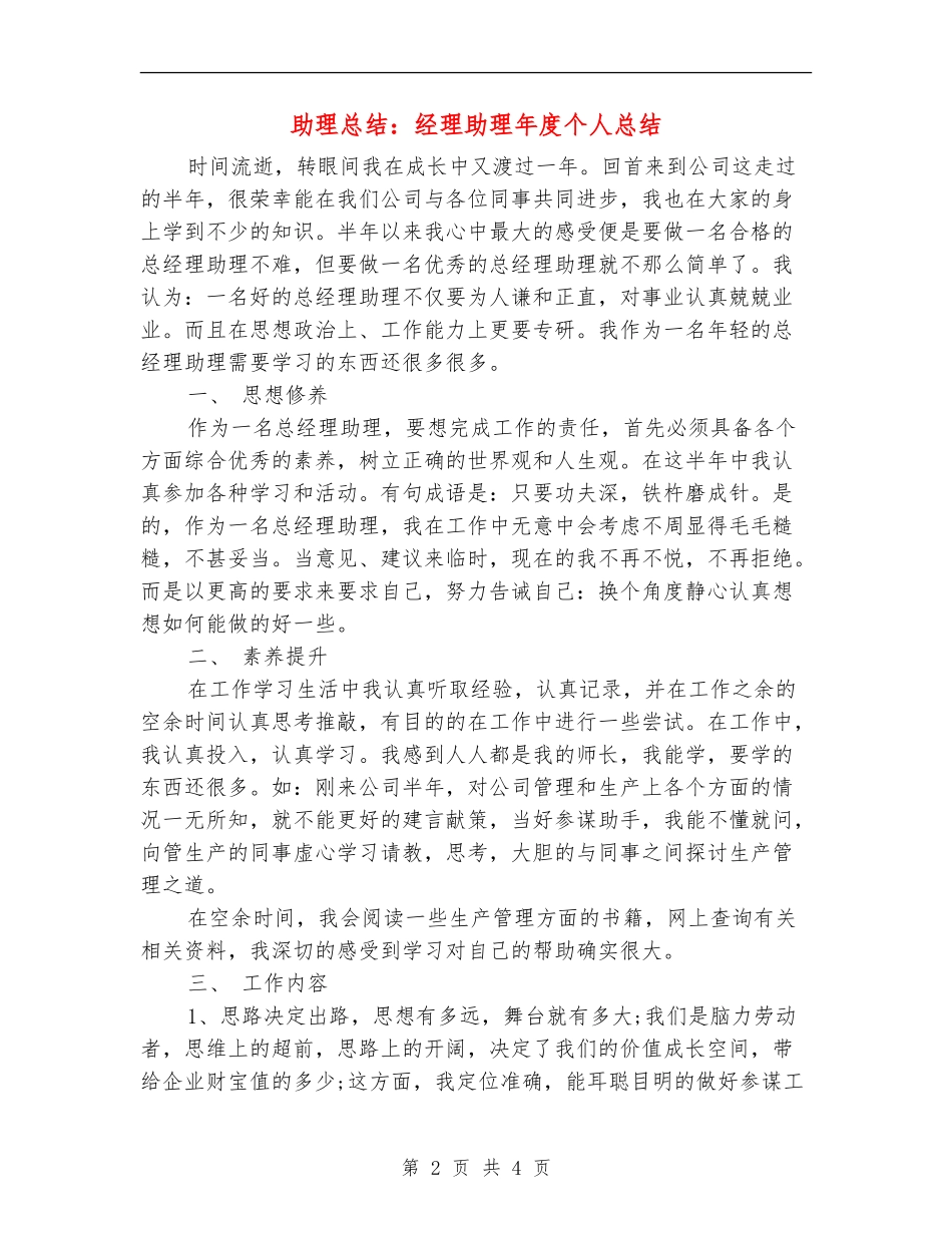 助理总结：经理助理年度个人总结_第2页