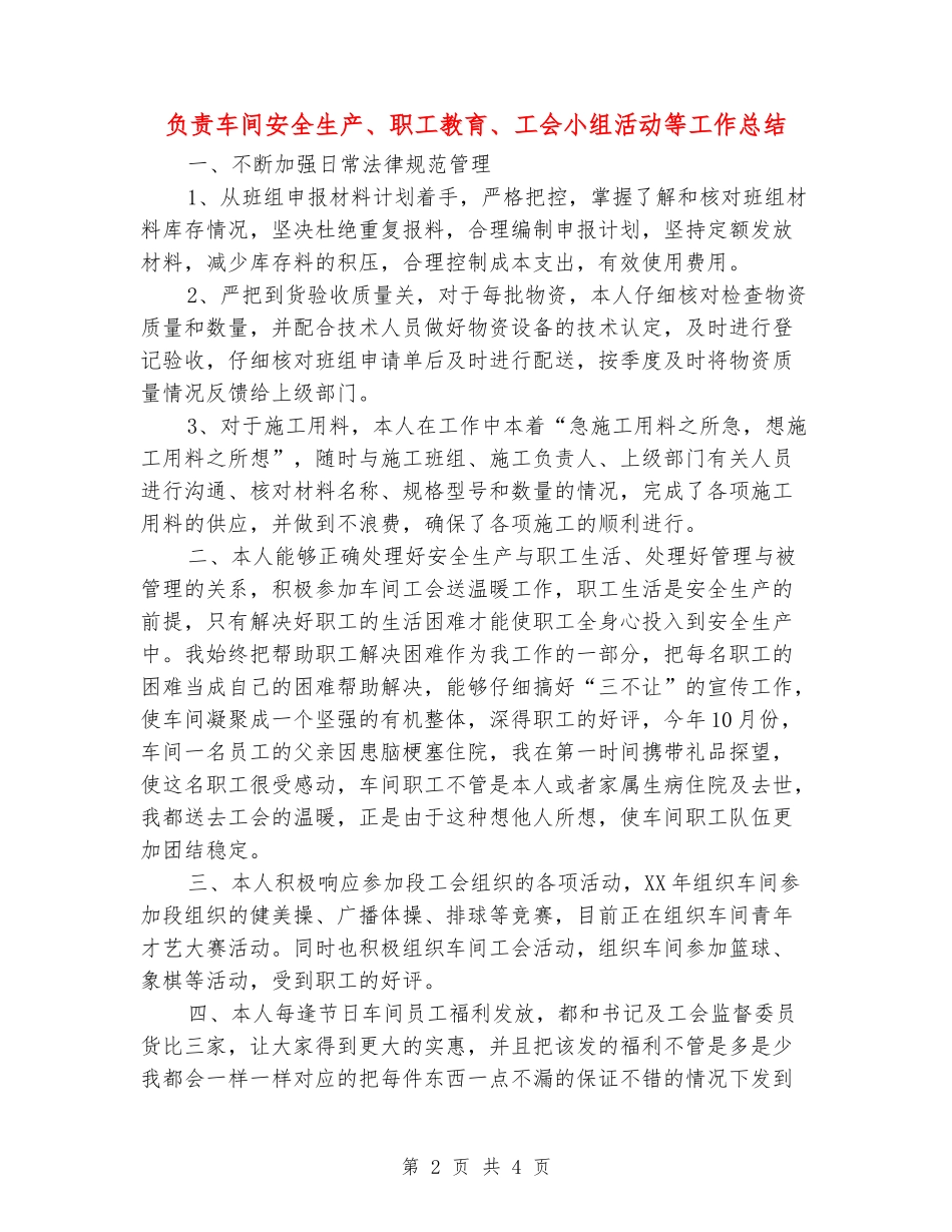 负责车间安全生产、职工教育、工会小组活动等工作总结_第2页