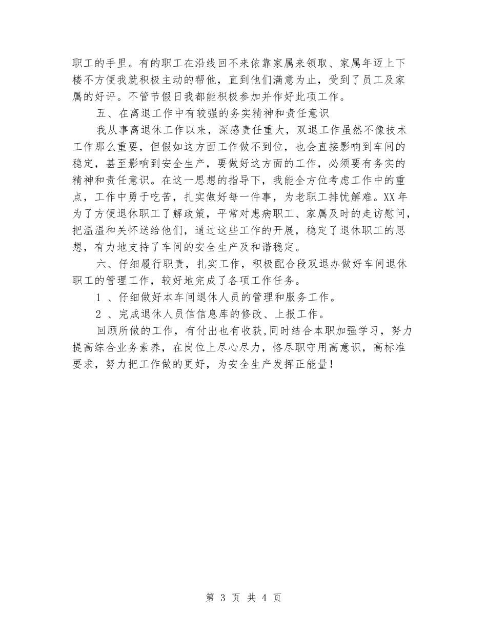 负责车间安全生产、职工教育、工会小组活动等工作总结_第3页