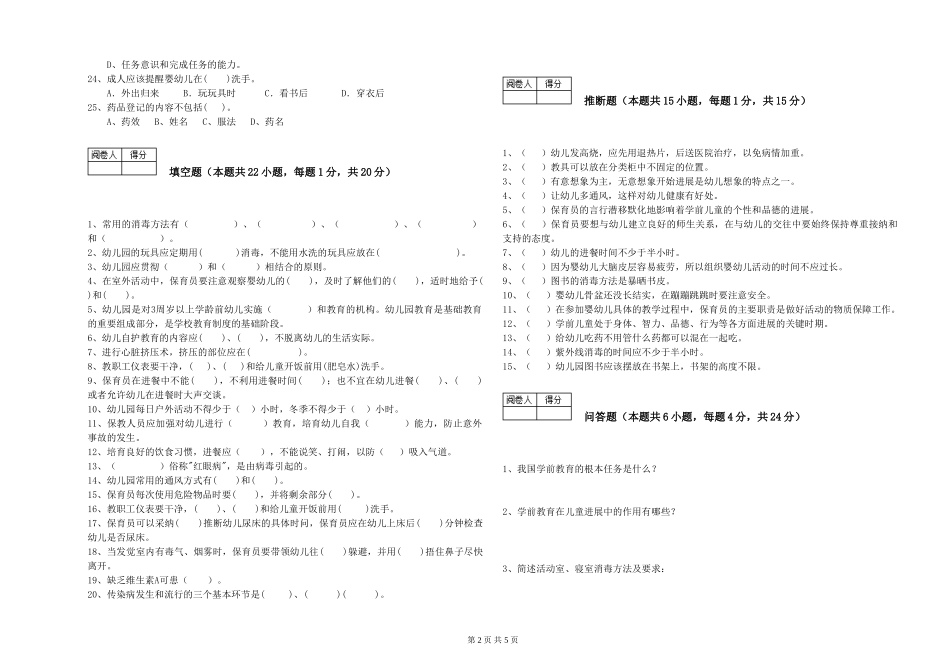 2024年四级保育员考前检测试卷D卷-附解析_第2页