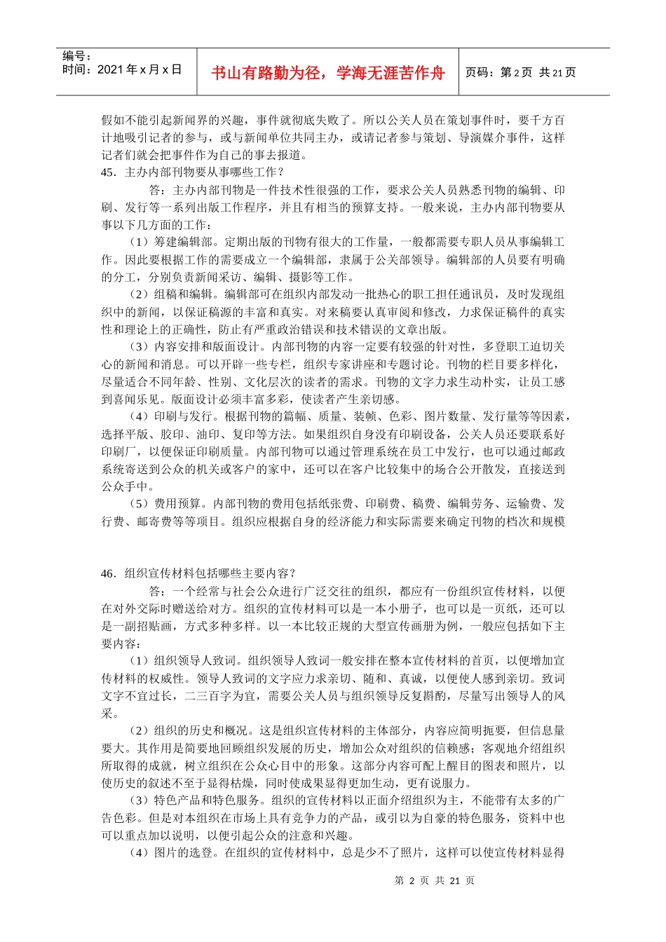 公共关系问答题43-94_第2页