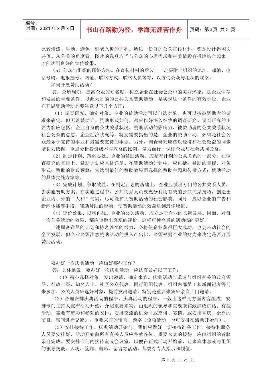 公共关系问答题43-94_第3页
