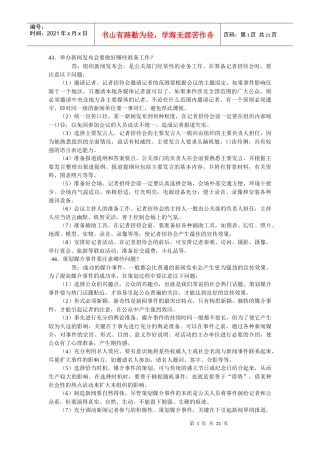 公共关系问答题43-94