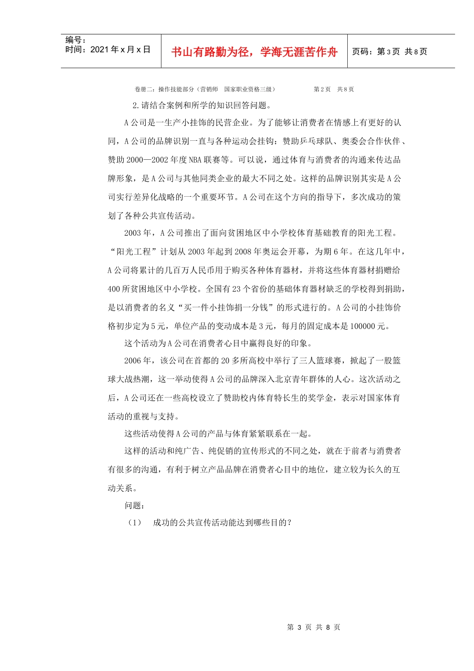 09年5月份营销师技能试卷_第3页