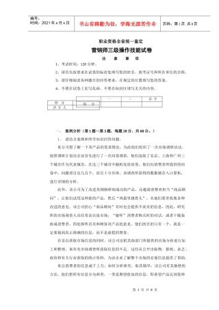 09年5月份营销师技能试卷