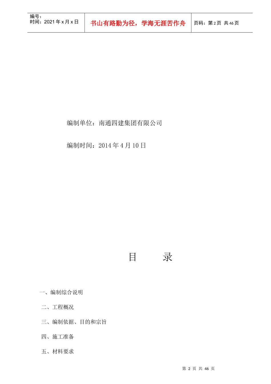 基坑围护施工方案_第2页