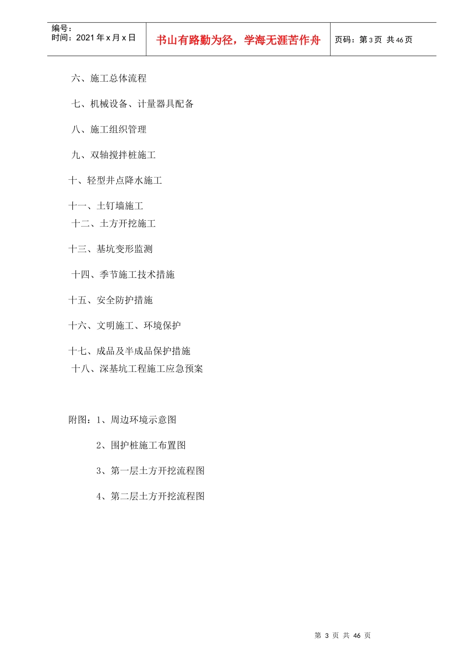 基坑围护施工方案_第3页