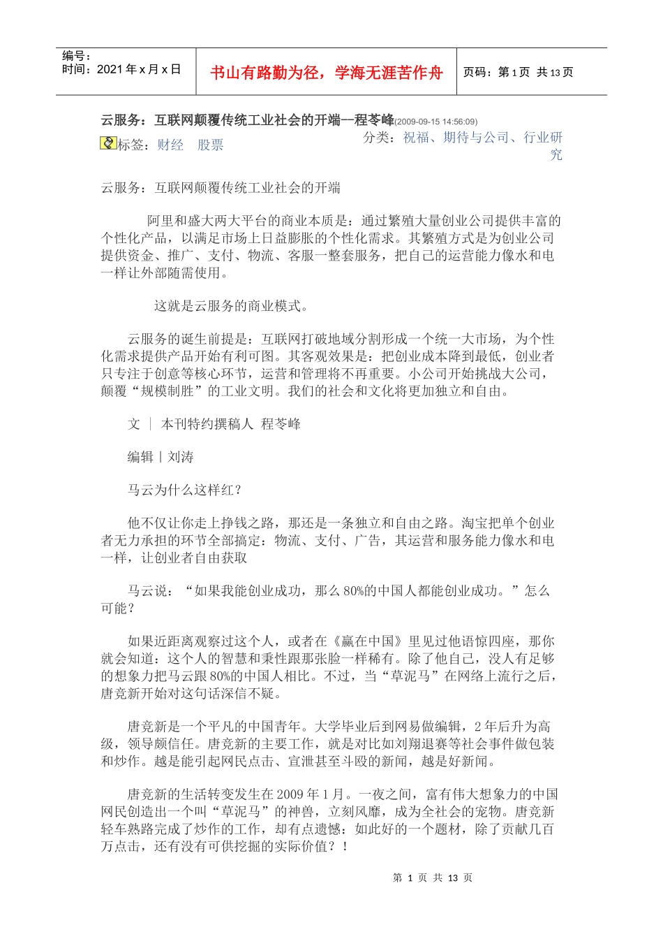 云服务：互联网颠覆传统工业_第1页
