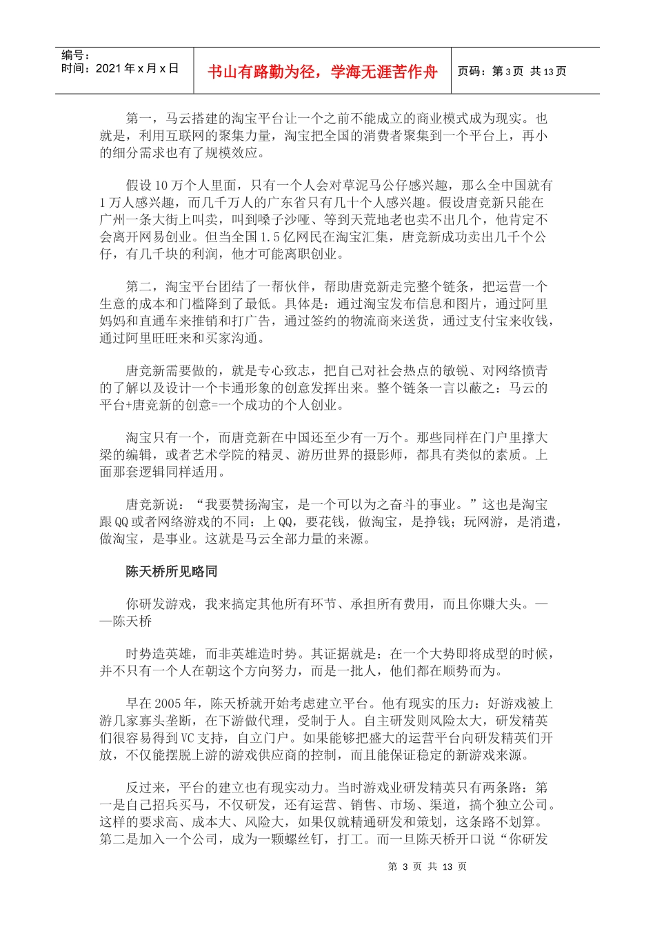云服务：互联网颠覆传统工业_第3页