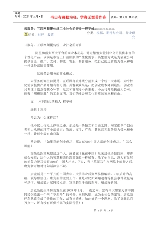 云服务：互联网颠覆传统工业