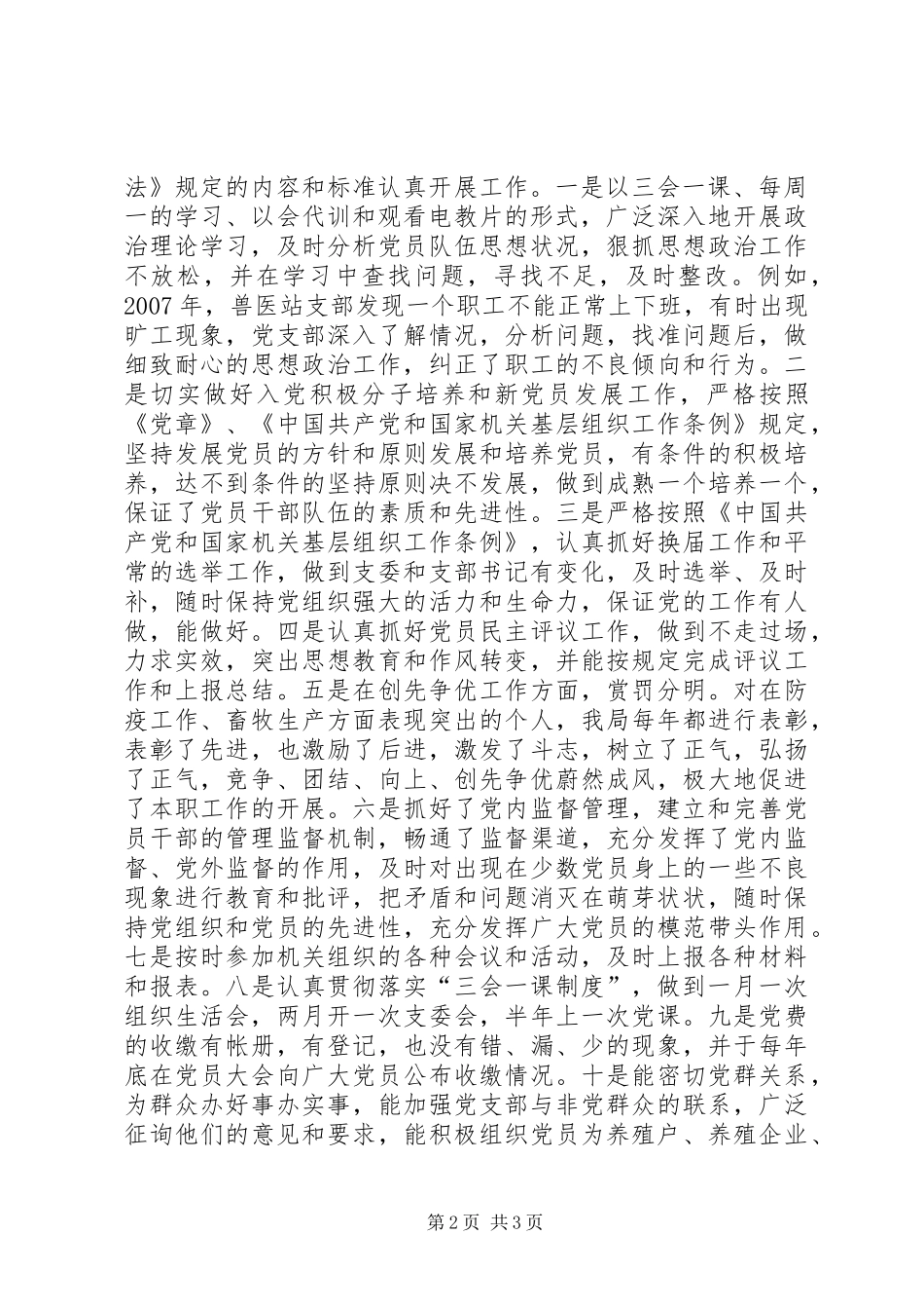 区畜牧局总支党支部目标管理自检自查总结_第2页