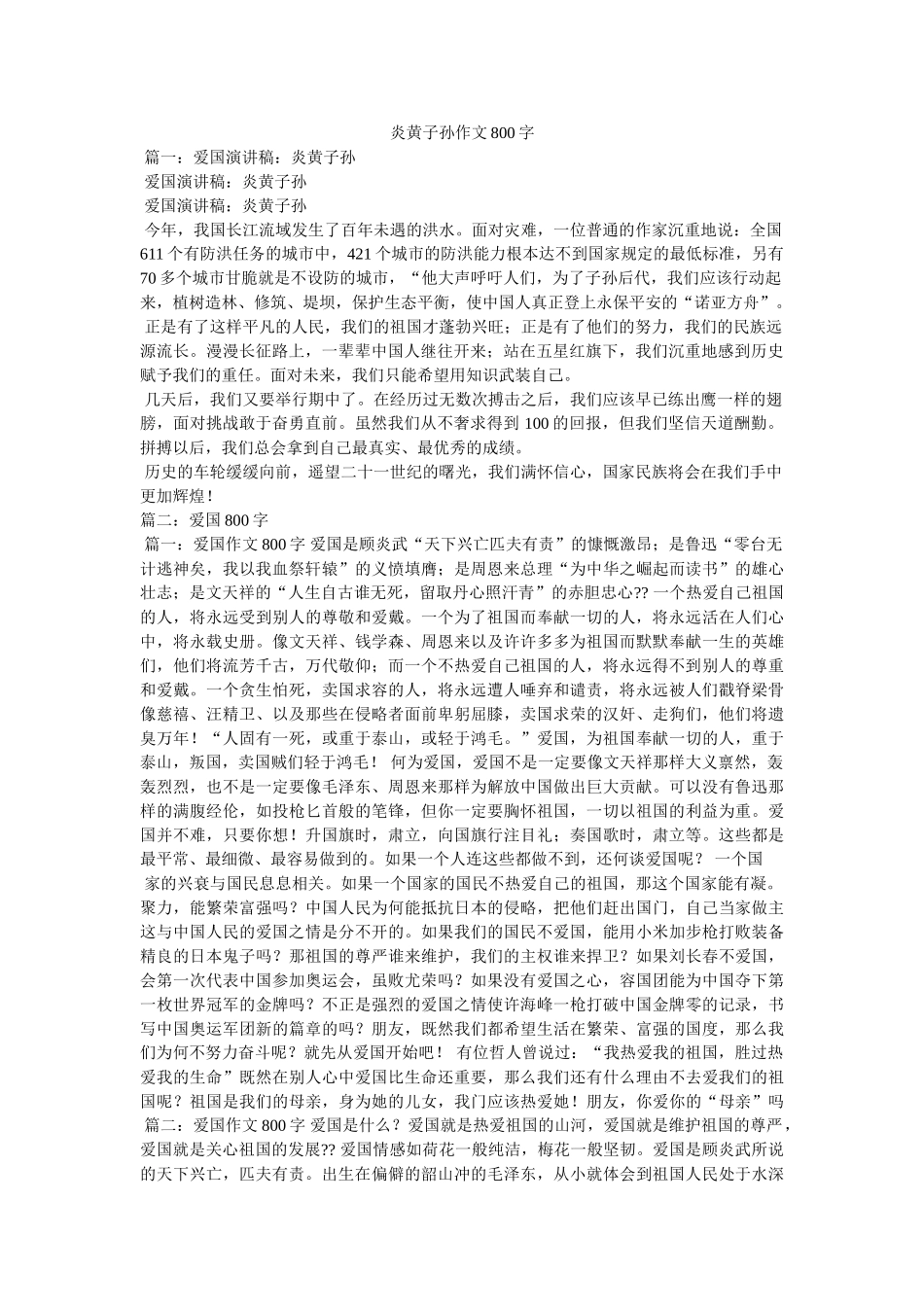 炎黄子孙作文800字 _第1页