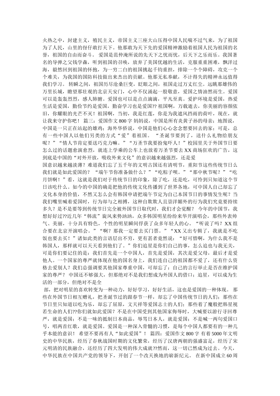 炎黄子孙作文800字 _第2页