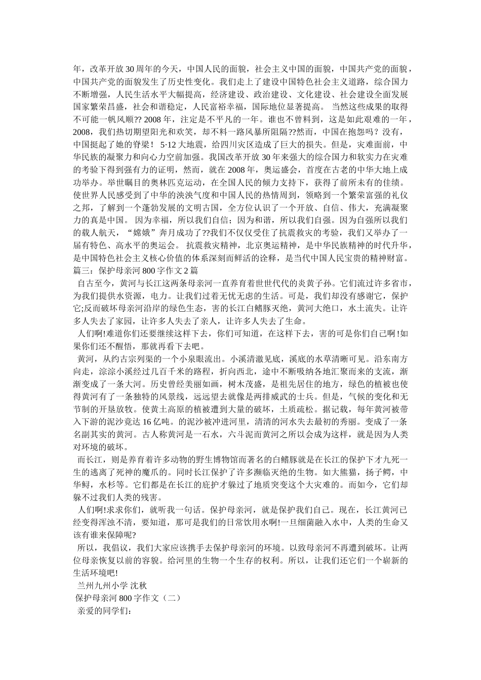 炎黄子孙作文800字 _第3页