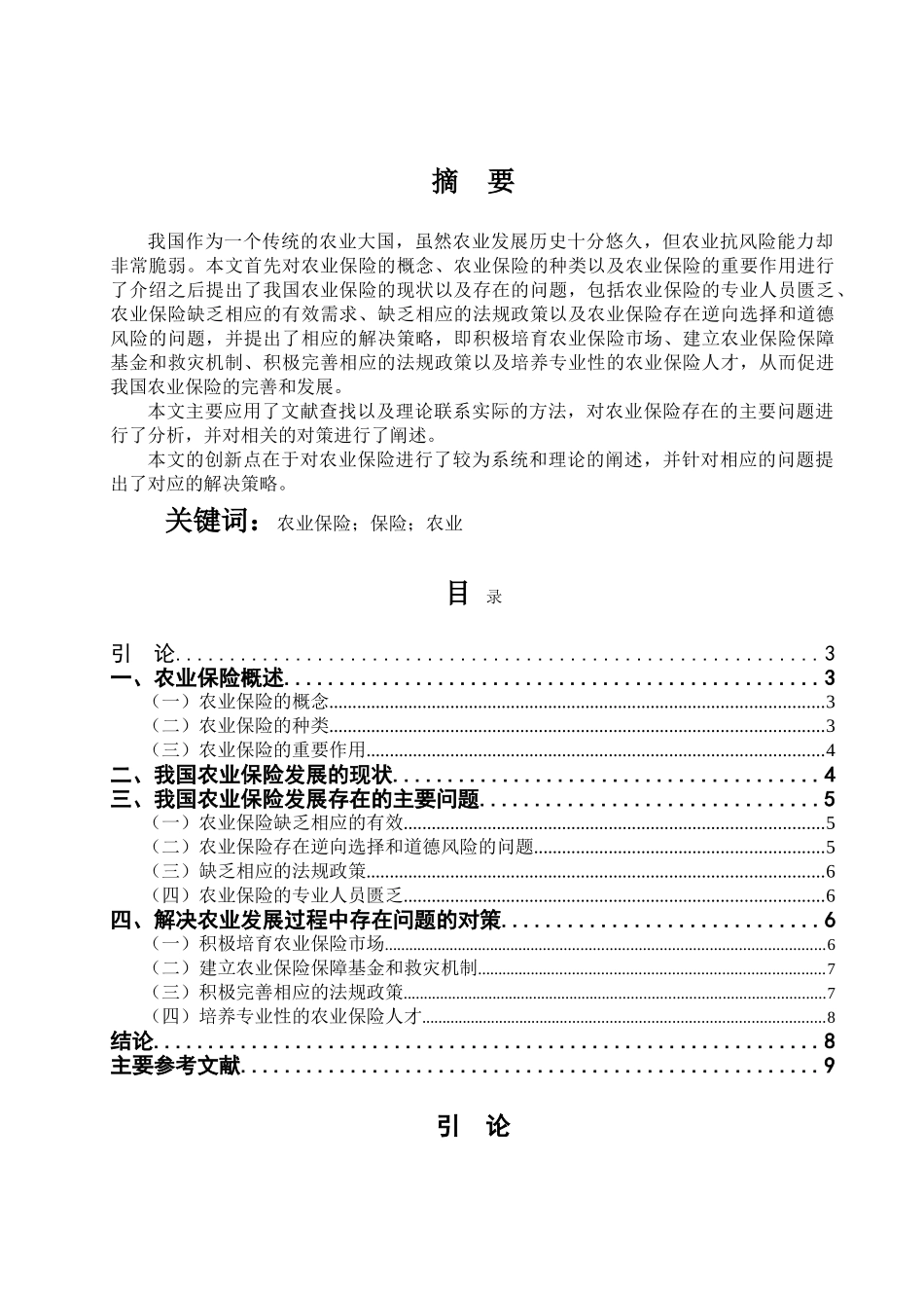 我国农业保280 险发展探讨 _第1页
