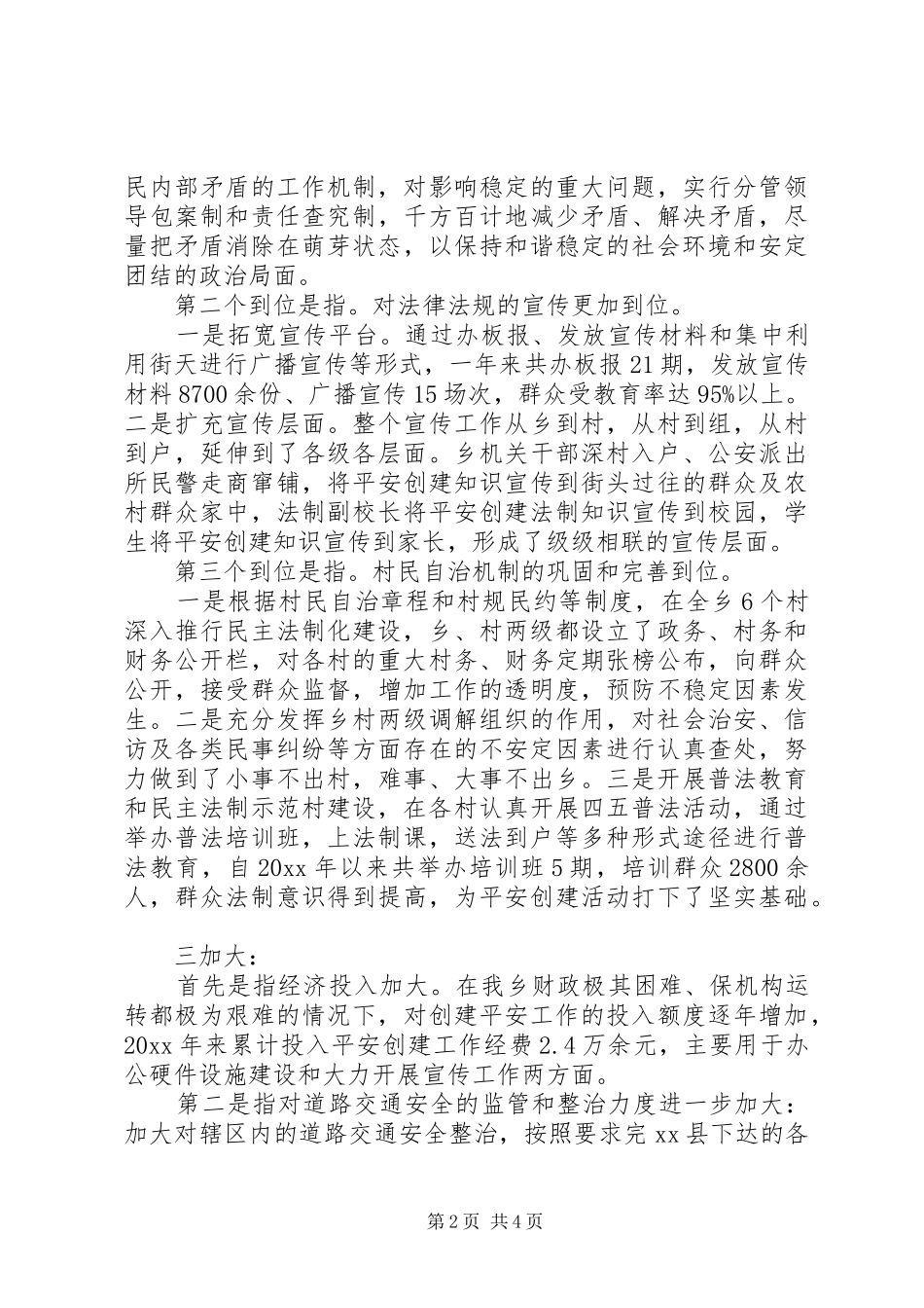 平安建设工作总结_第2页