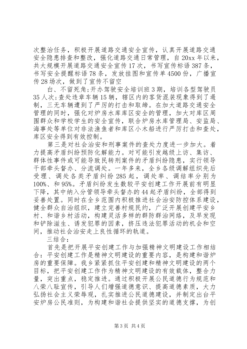 平安建设工作总结_第3页