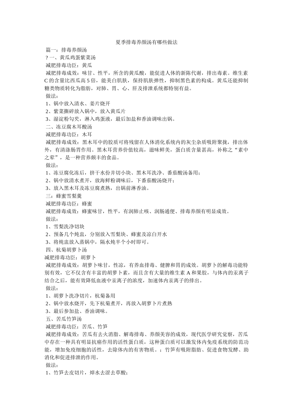 夏季排毒养颜汤有哪些做法参考 _第1页