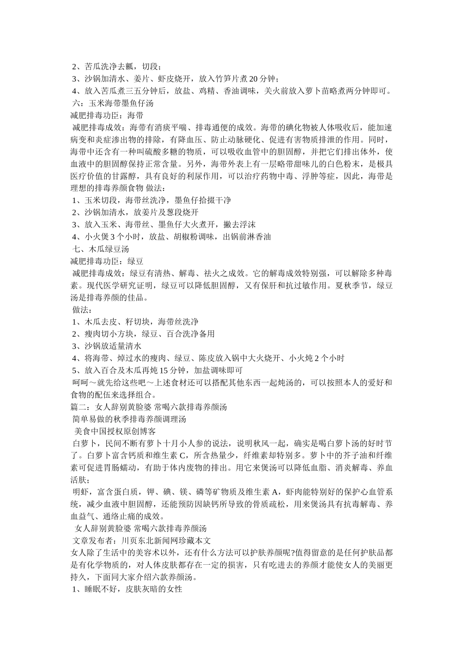 夏季排毒养颜汤有哪些做法参考 _第2页