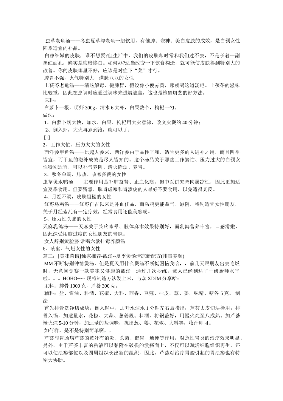 夏季排毒养颜汤有哪些做法参考 _第3页