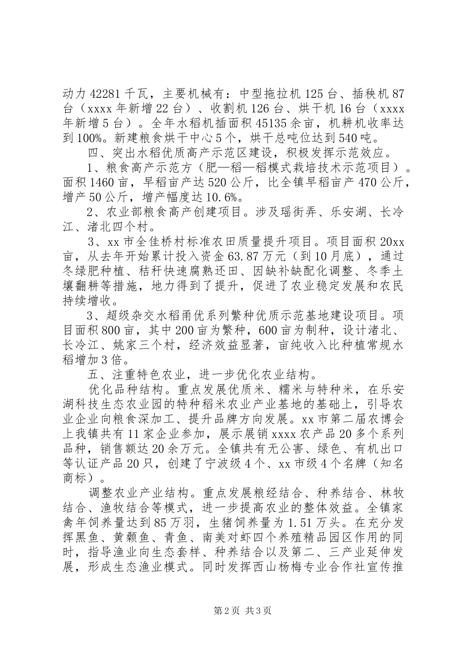 农经办年终工作总结_第2页