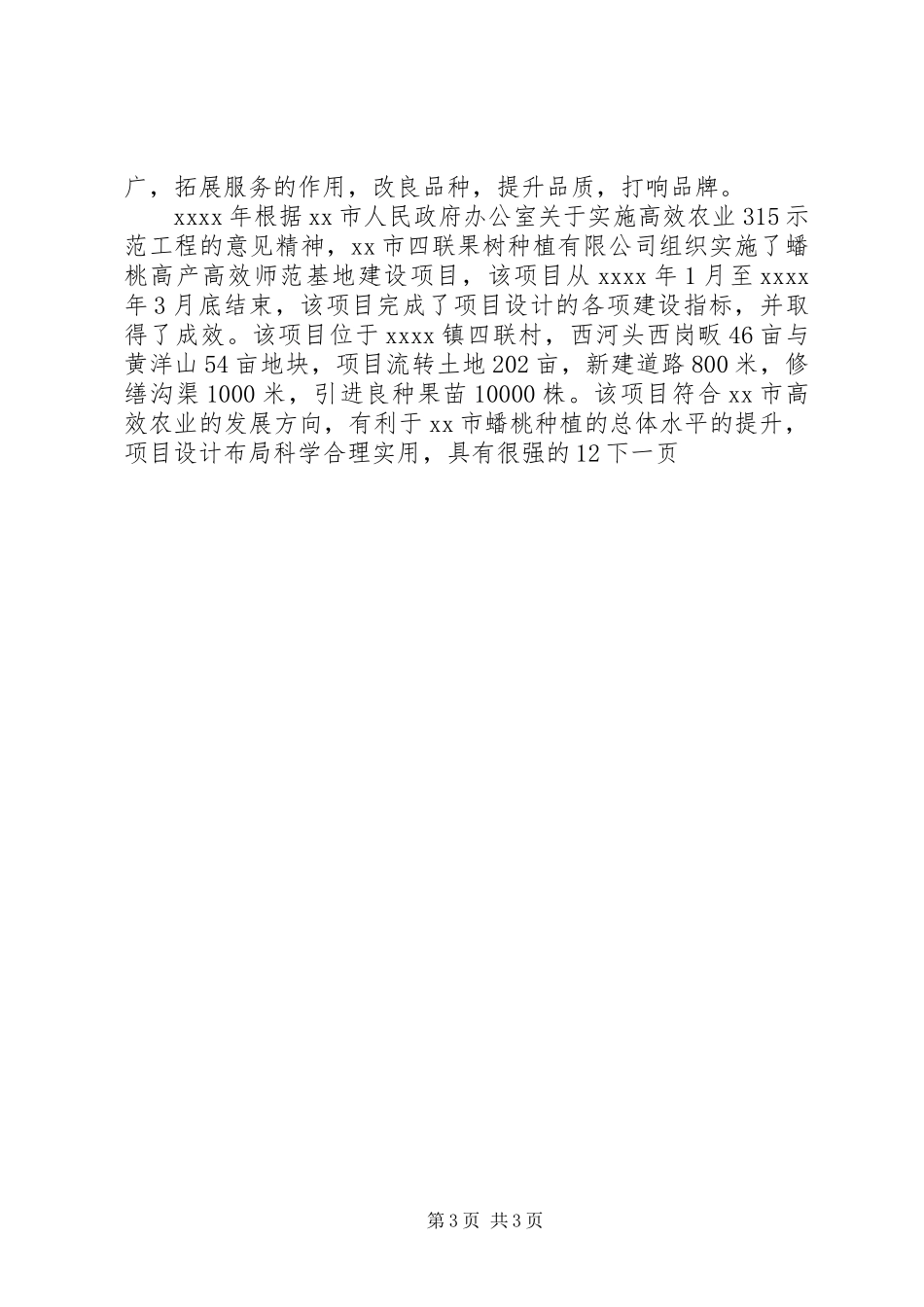 农经办年终工作总结_第3页