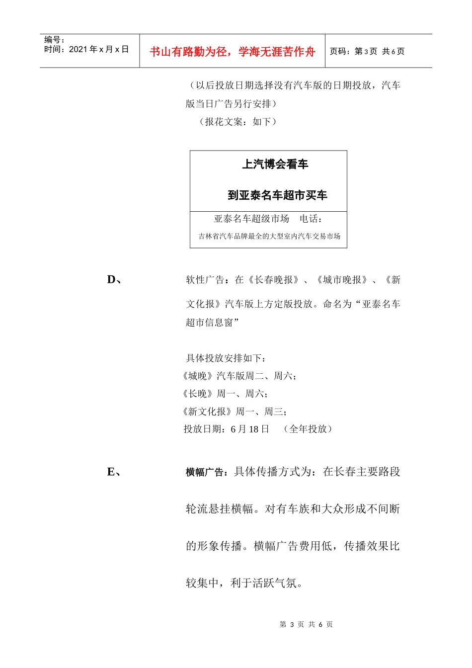亚泰名车超市整合营销策划方案_第3页