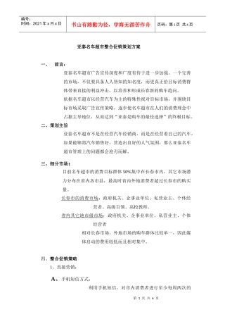亚泰名车超市整合营销策划方案