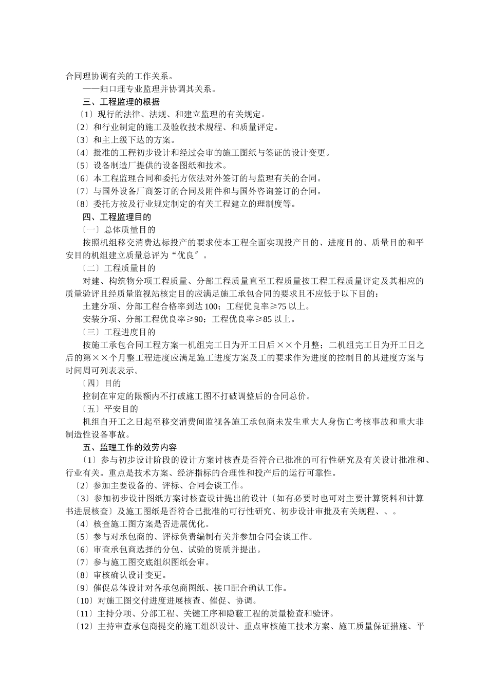 水电工程施工阶段监理规划_第2页