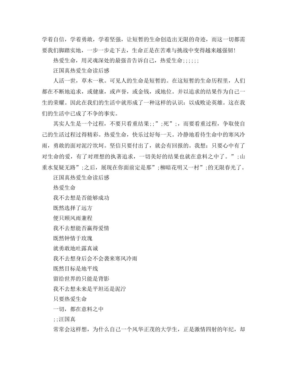 汪国真热爱生命读后感五篇 _第2页