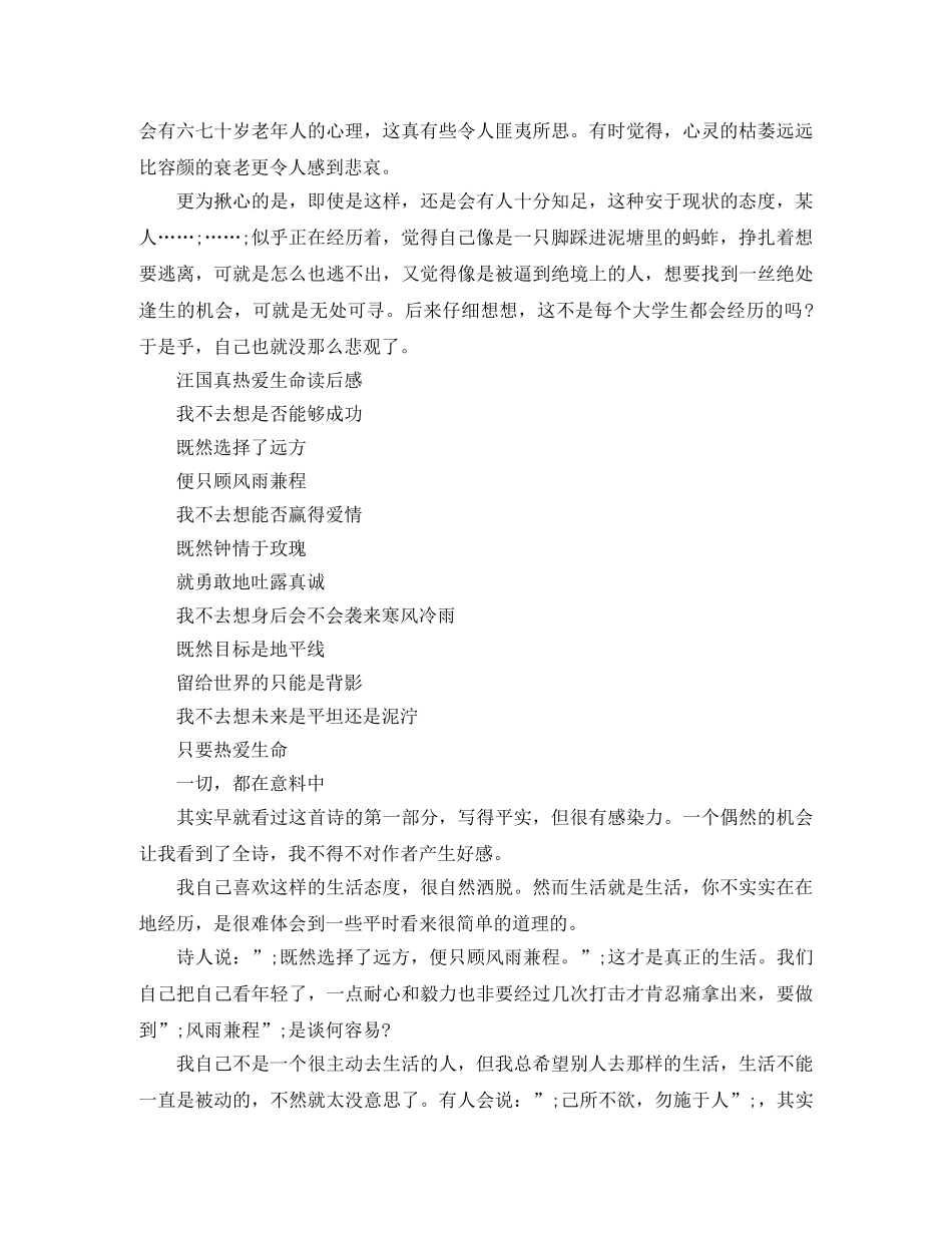 汪国真热爱生命读后感五篇 _第3页