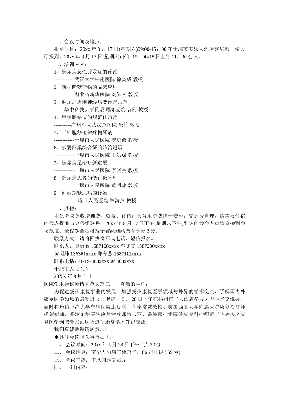 医院学术会议邀请函范文 _第2页