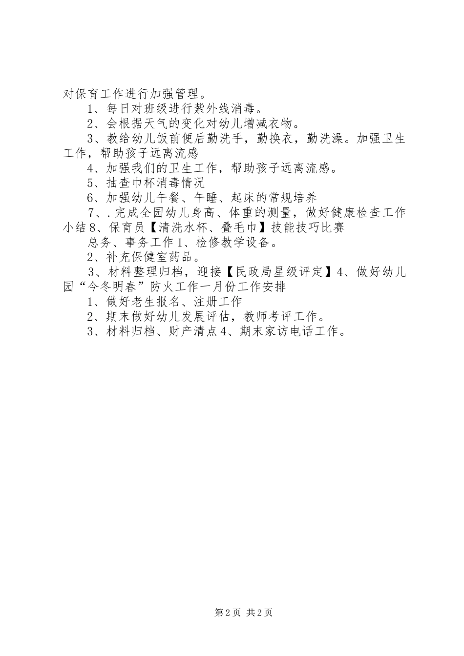 十二月工作总结_第2页