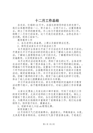 十二月工作总结