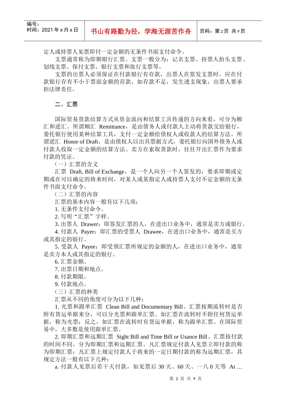 国际贸易实务之货款的支付_第2页