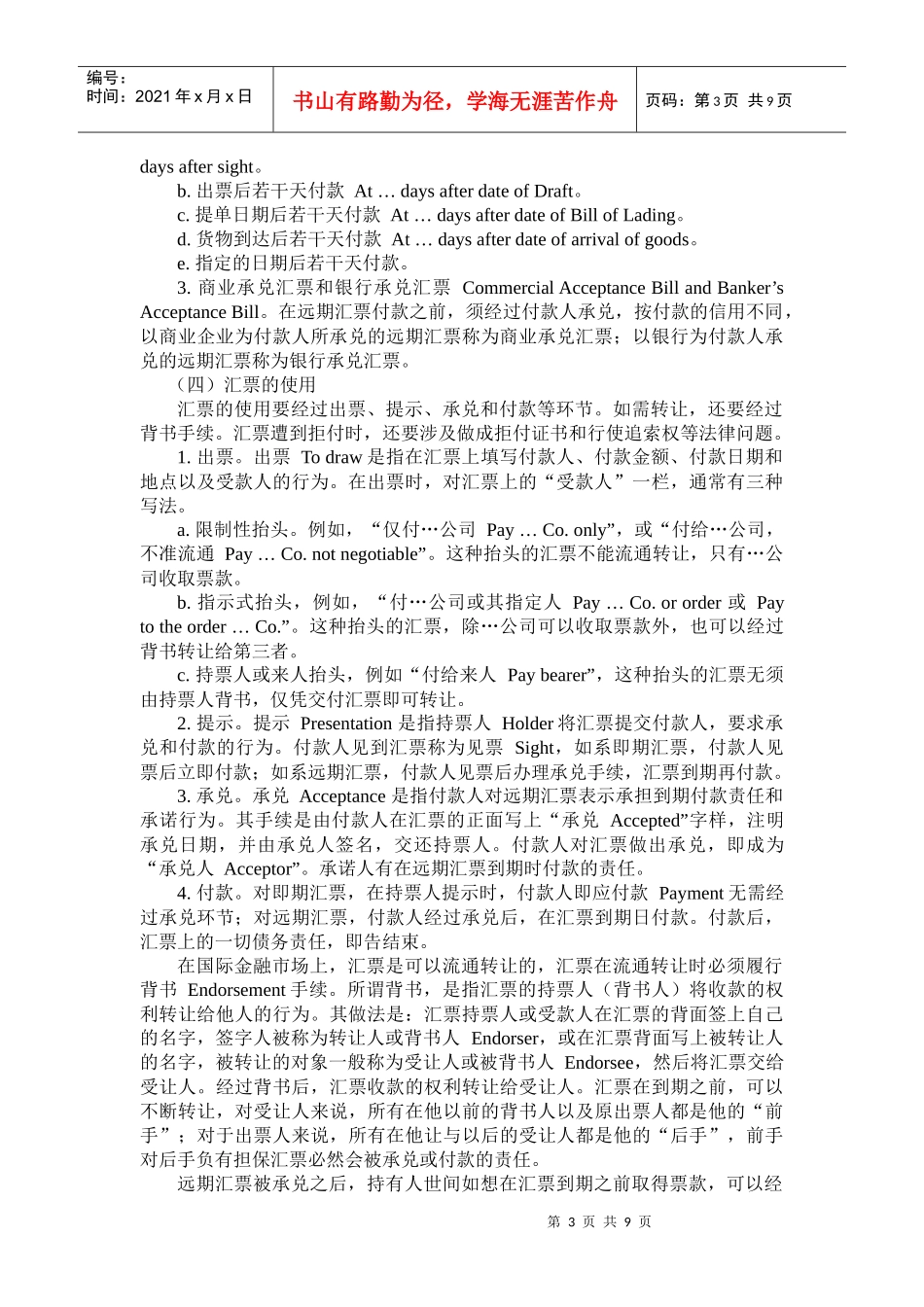 国际贸易实务之货款的支付_第3页