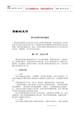 国际贸易实务之货款的支付