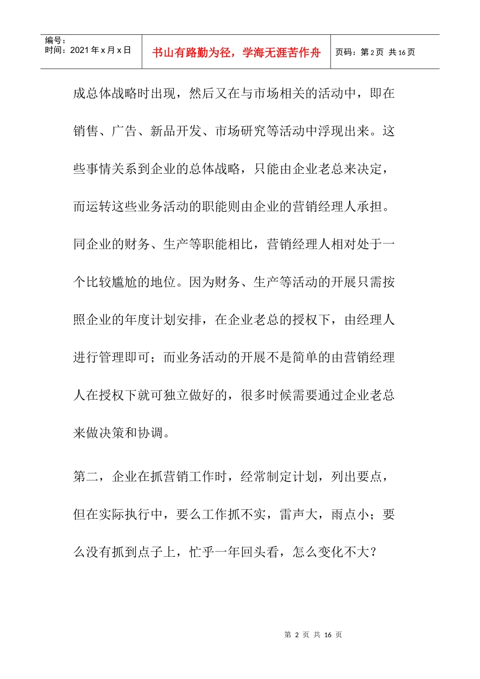 企业营销管理体系设计_第2页