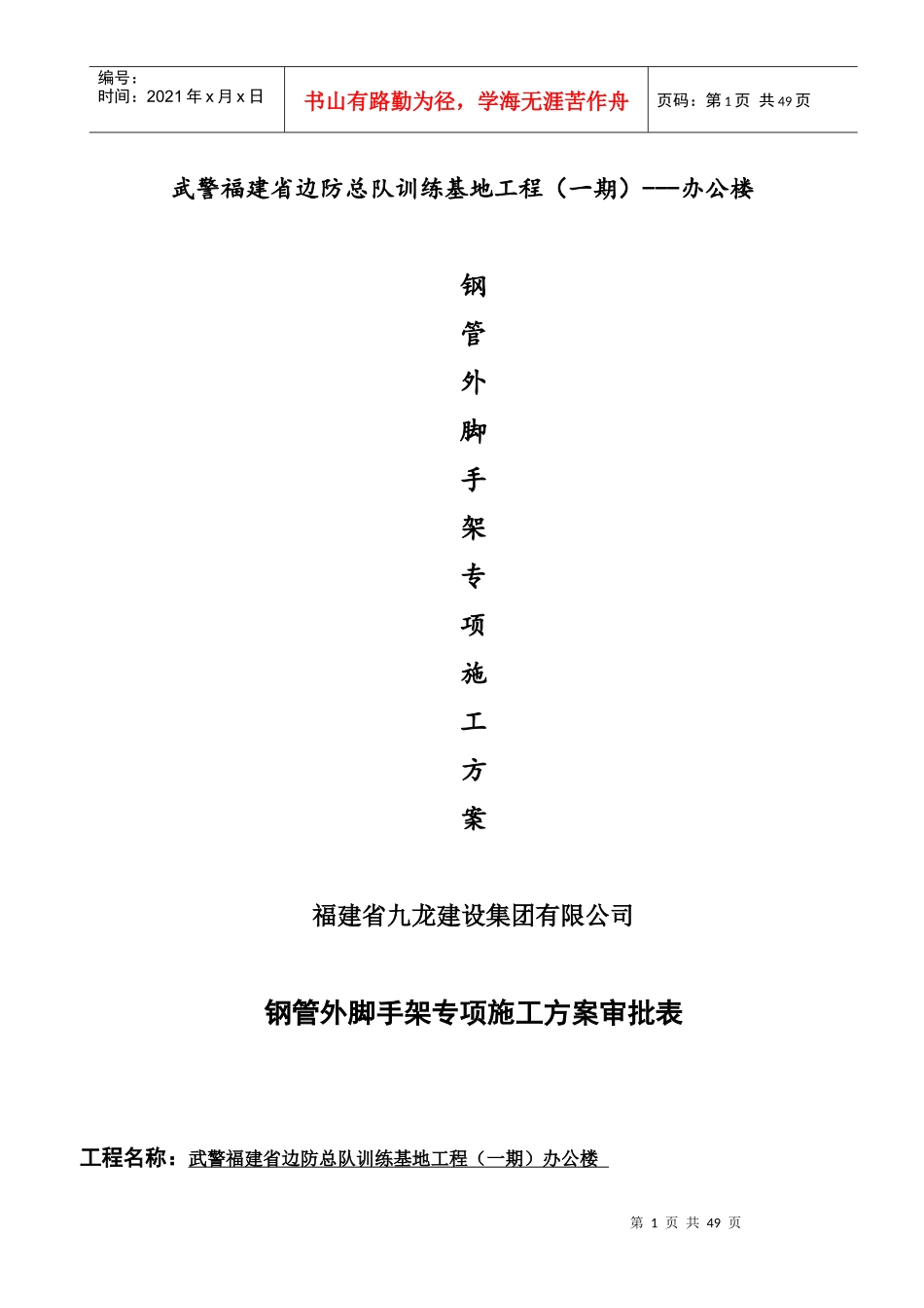 办公楼钢管外脚手架工程专项施工方案_第1页