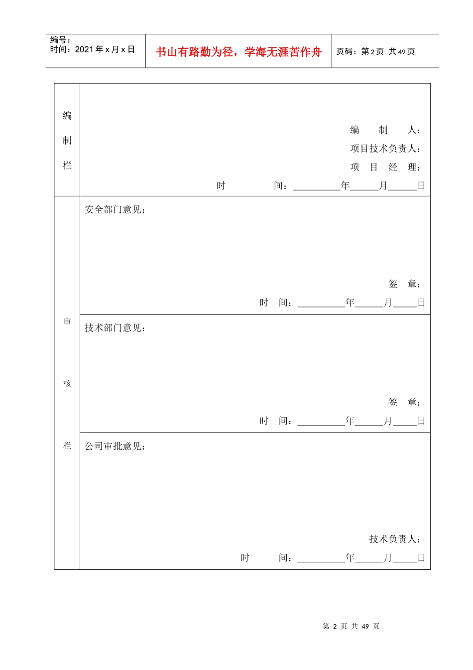 办公楼钢管外脚手架工程专项施工方案_第2页