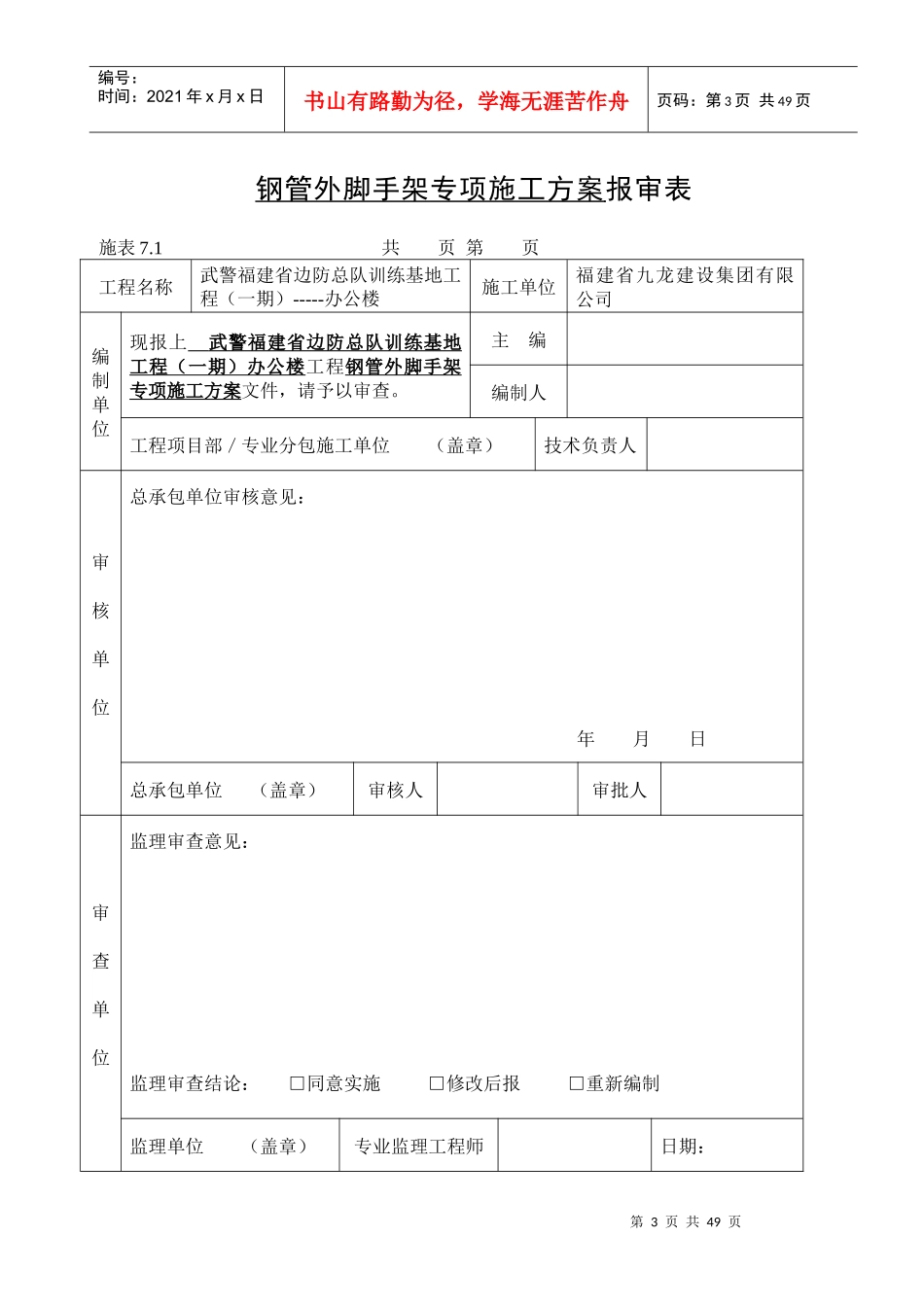 办公楼钢管外脚手架工程专项施工方案_第3页