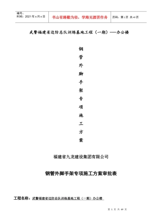 办公楼钢管外脚手架工程专项施工方案
