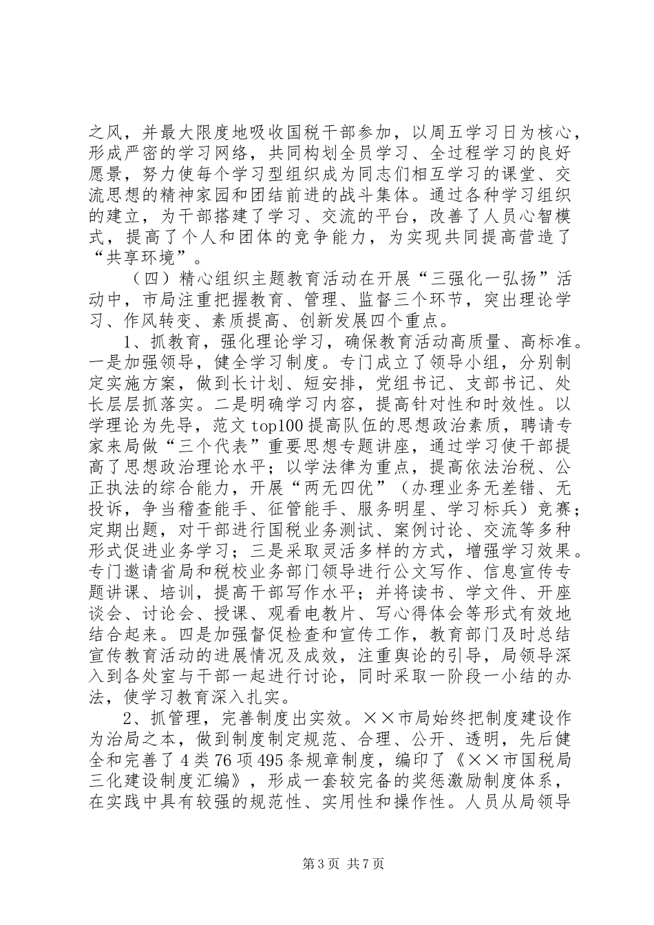 国税教育培训工作总结,(8000字)_第3页