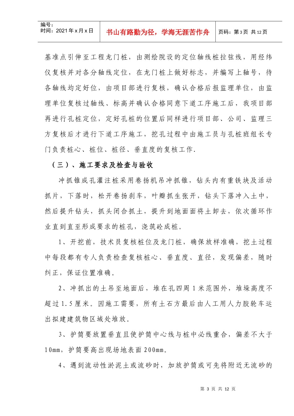 廿三里基础工程施工方案_第3页