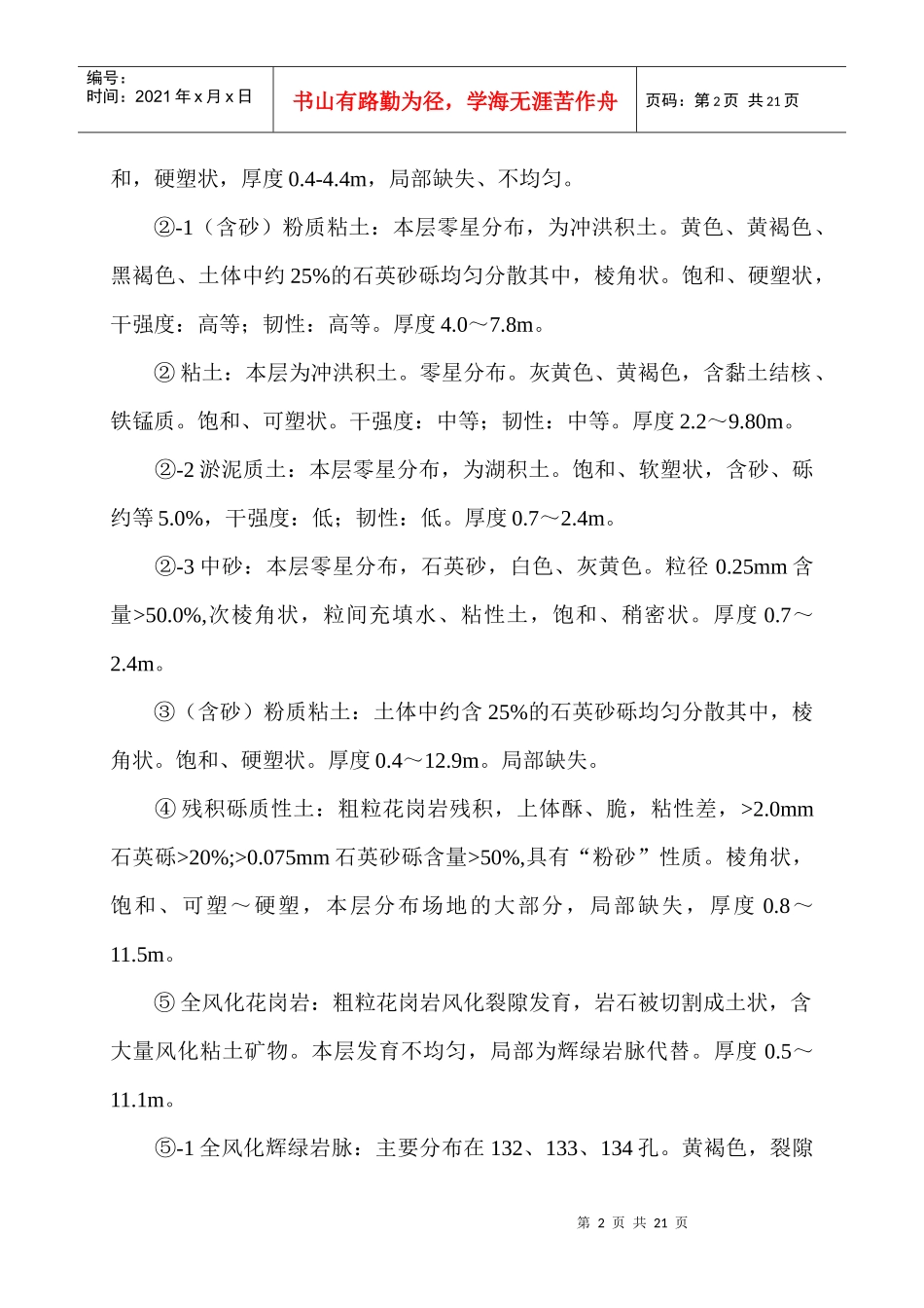 兰庭新天地桩基施工方案_第2页
