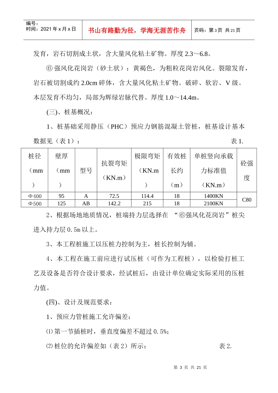 兰庭新天地桩基施工方案_第3页