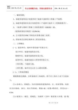 兰庭新天地桩基施工方案