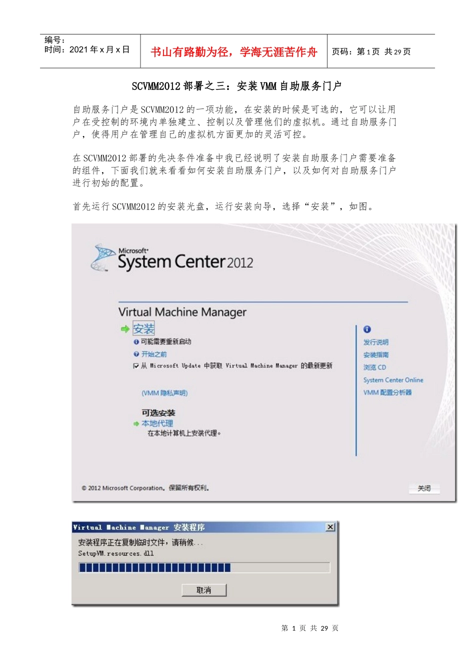 SCVMM2012部署之三安装VMM自助服务门户_第1页